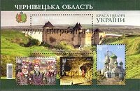 Введення в обіг поштового блоку, поштової марки в серії «Краса і велич України. Чернівецька область»